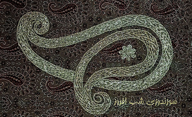 ]جرچین و بته جقه- سوزندوزی شب افروز